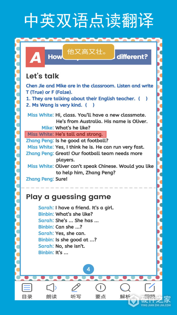 英语五年级点读辅导