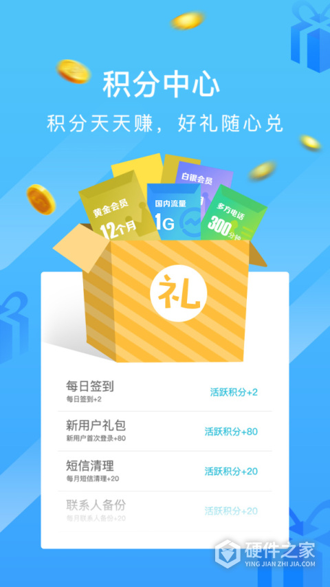 和通讯录APP