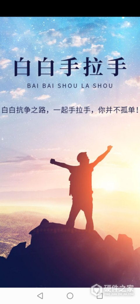 白白手拉手官方版