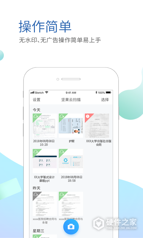 坚果云扫描