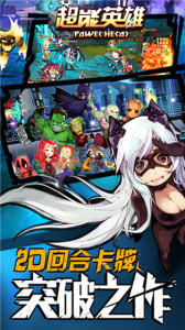 超能英雄国际服
