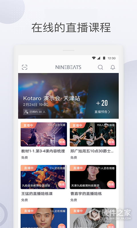 九拍陪你练app最新版