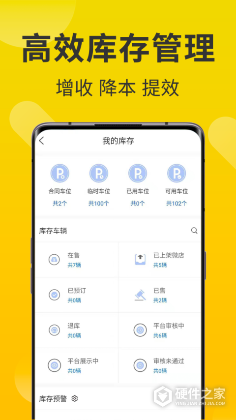 智慧商铺