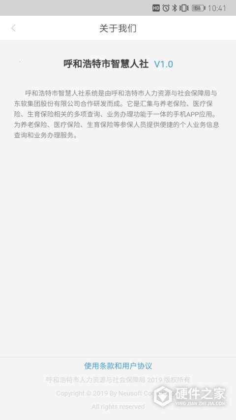 青城智慧人社app手机版(更名丁香扎根)