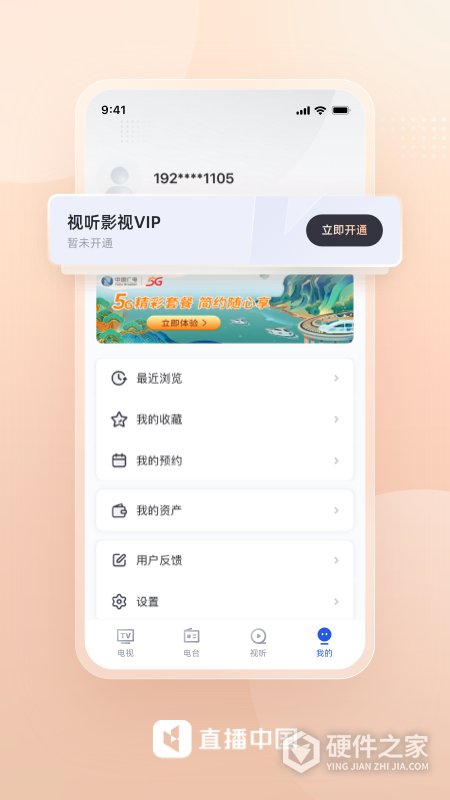 直播中国app