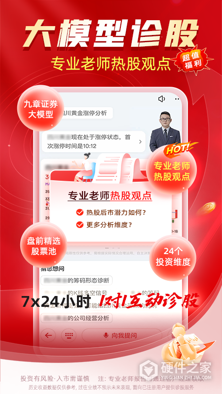九方诊股app