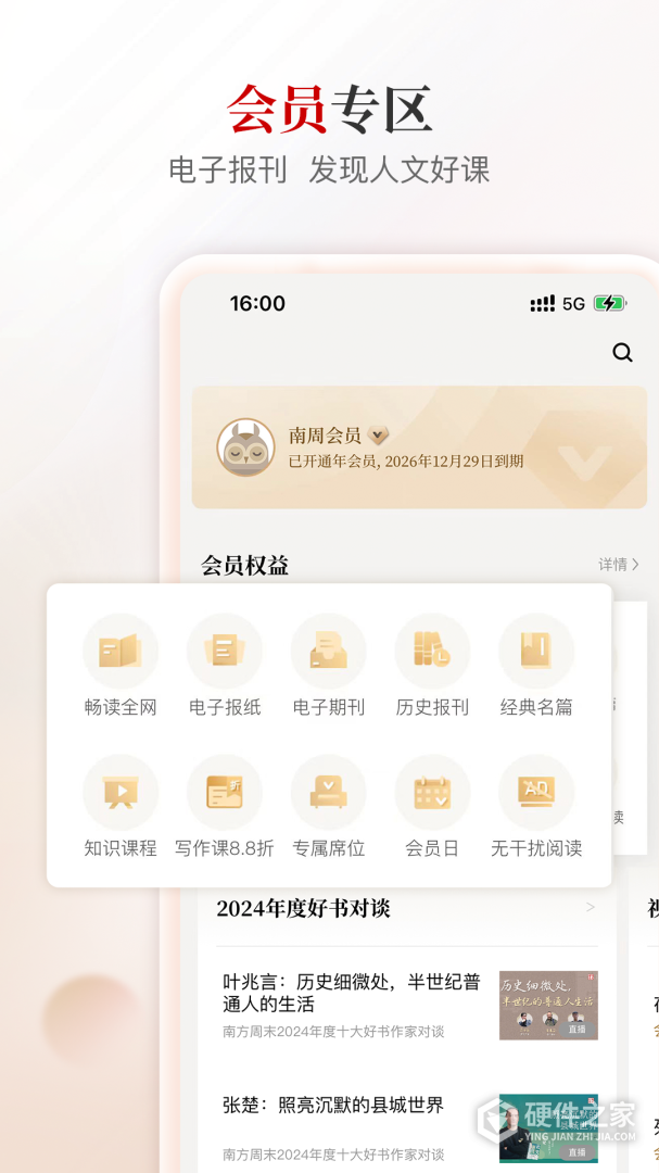 南方周末