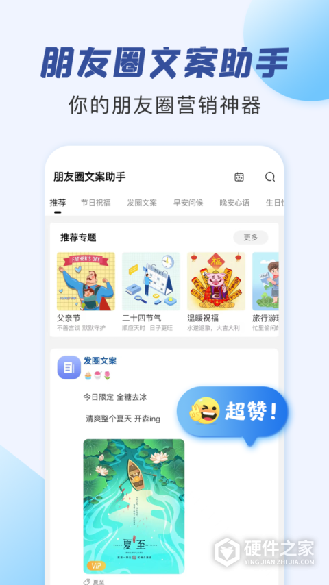 朋友圈文案助手
