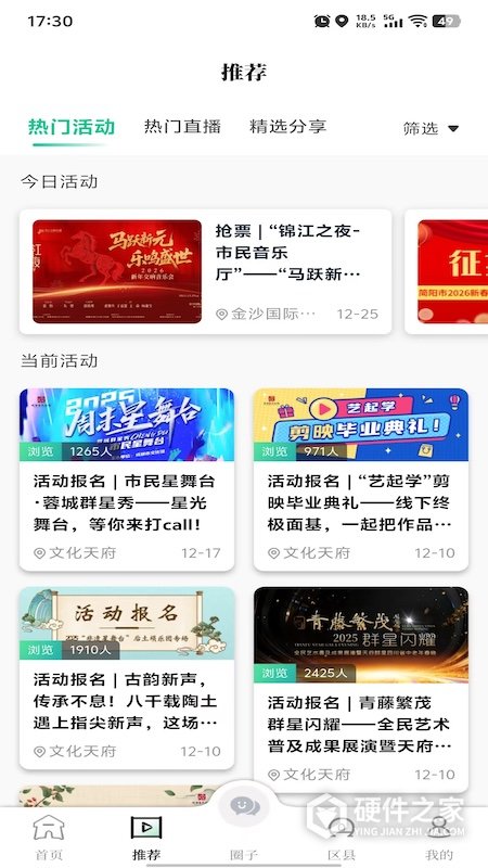 文化天府手机版(成都市文化馆)