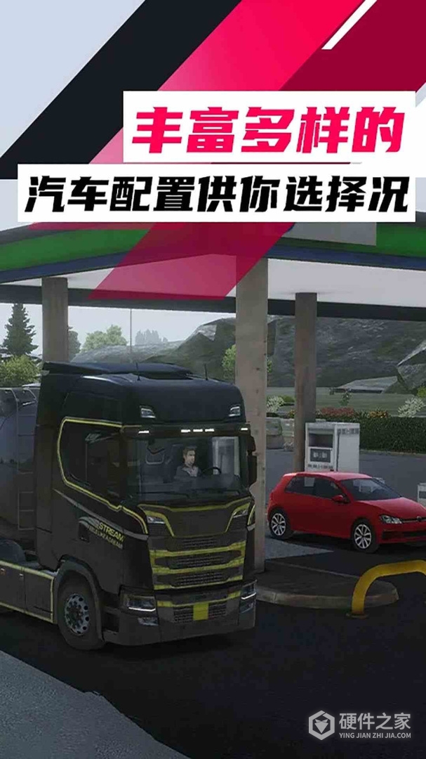 欧洲卡车模拟
