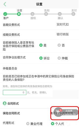 国寿e店