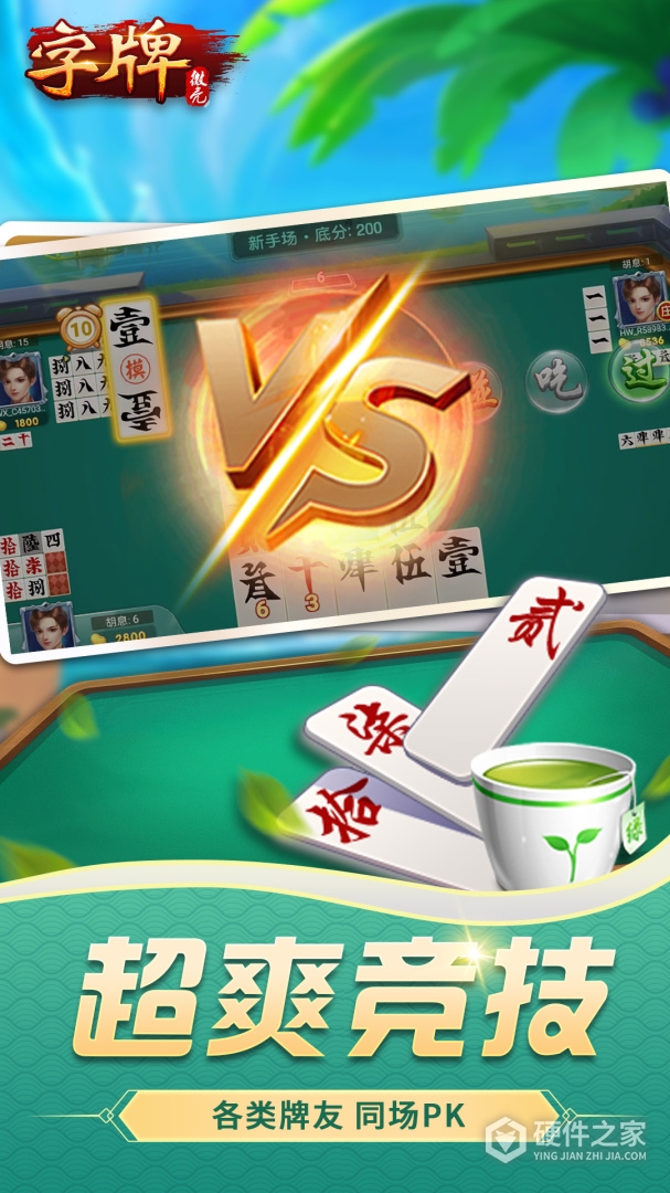 微壳字牌