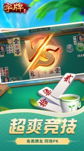 微壳字牌