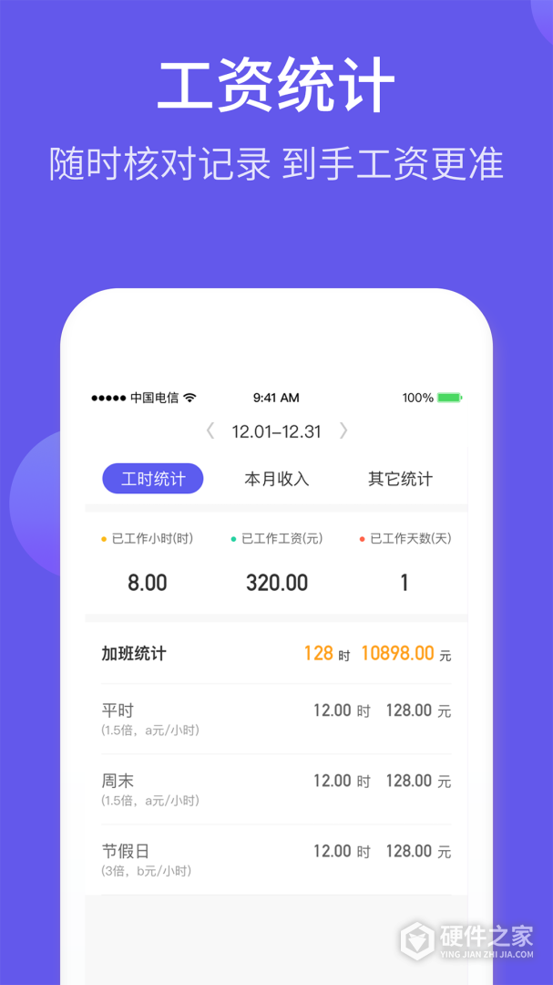 记加班综合工时