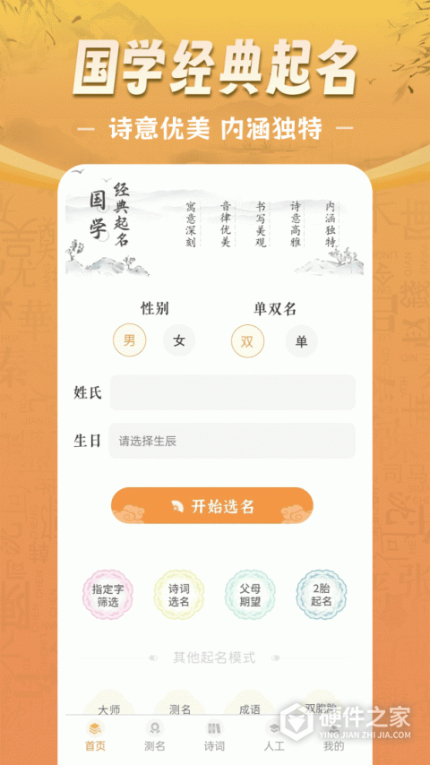 如意宝宝起名取名app