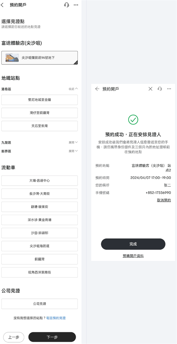 富途牛牛app