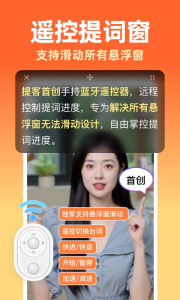 提客提词器