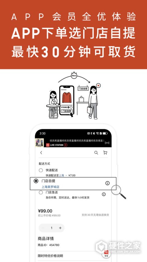 优衣库网上购物app