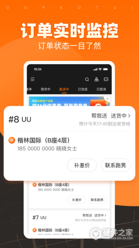 UU跑腿商家版