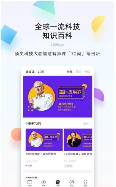 钛星人app