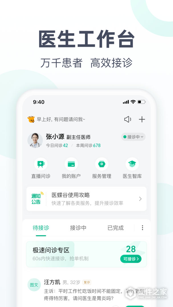 医蝶谷