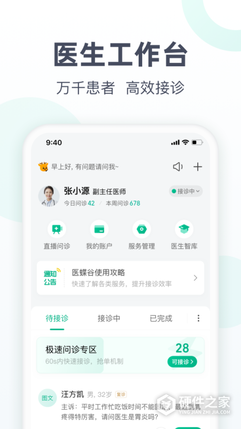 医蝶谷app