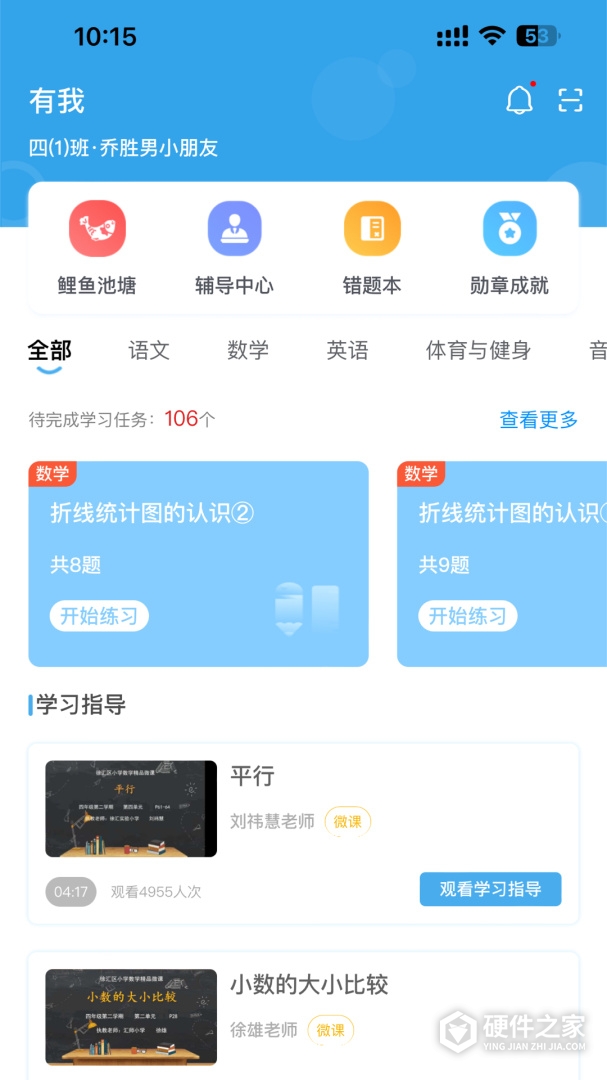 专课专练学生端