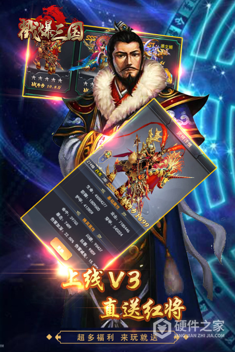戳爆三国手游