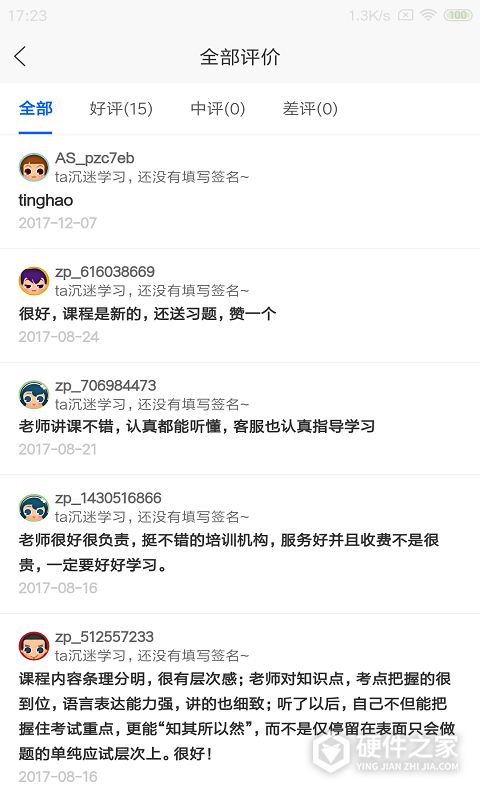 网校课堂app