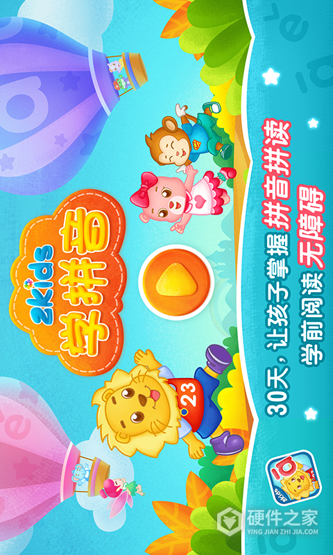 2Kids学拼音官方版