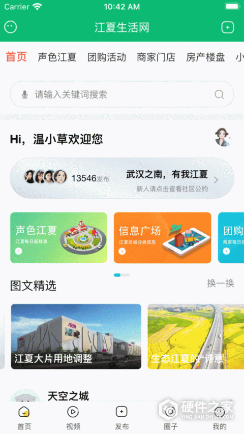 江夏生活网app