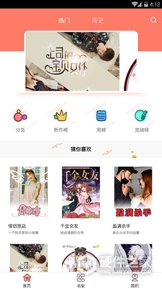 神漫堂极速版