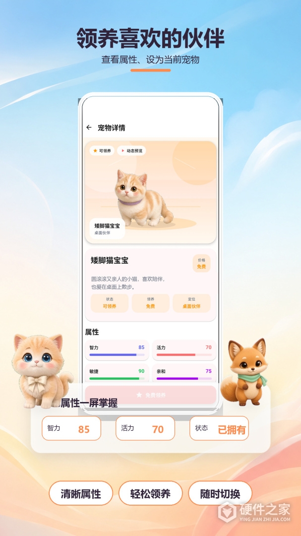 桌面萌宠