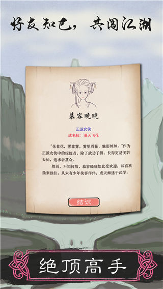 所谓侠客测试版
