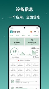 设备信息