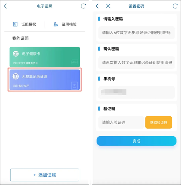 天府通办