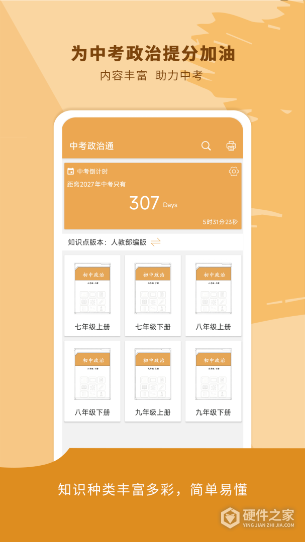 中考政治通