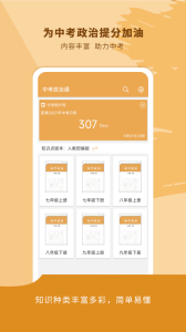 中考政治通