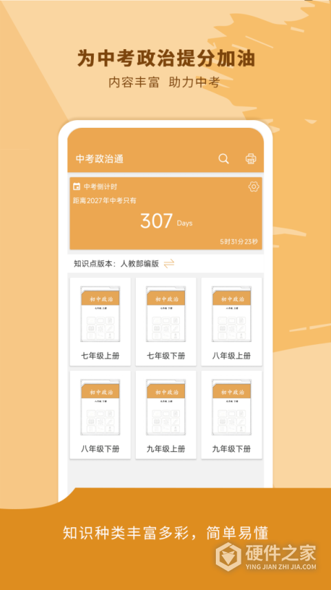 中考政治通