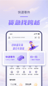 跨越速运