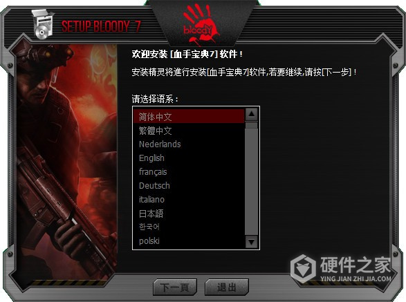 血手宝典7