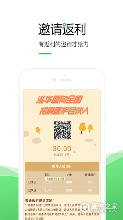 泓华医生app医生版