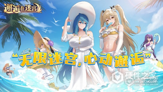 邂逅在迷宫安卓版