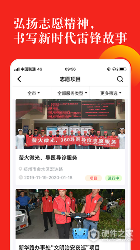 志愿河南