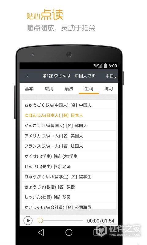 标准日本语app