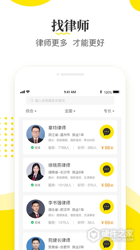 律师侠法律咨询