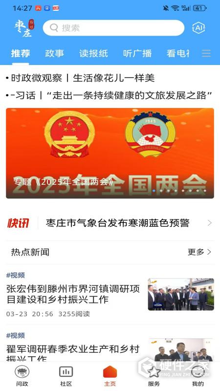 指动枣庄app