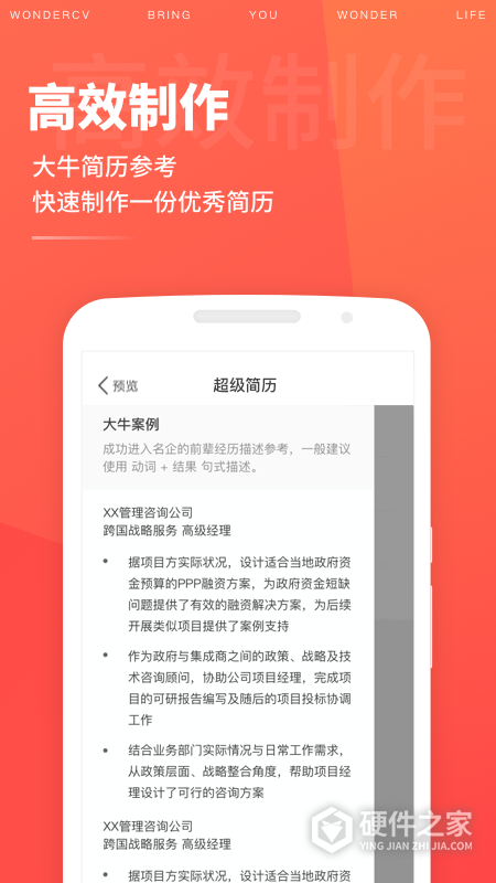超级简历
