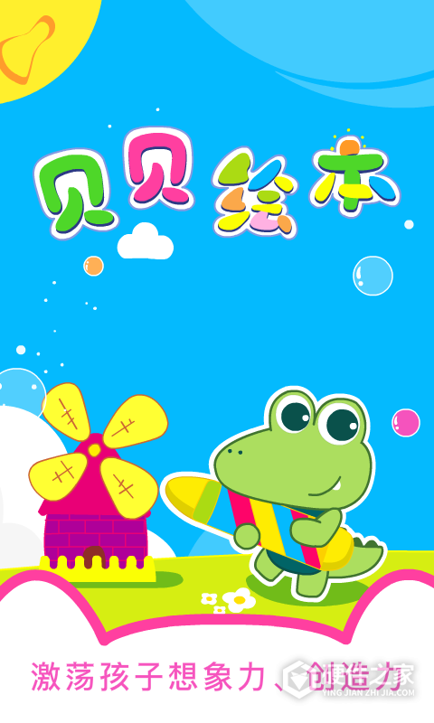 贝贝绘本app