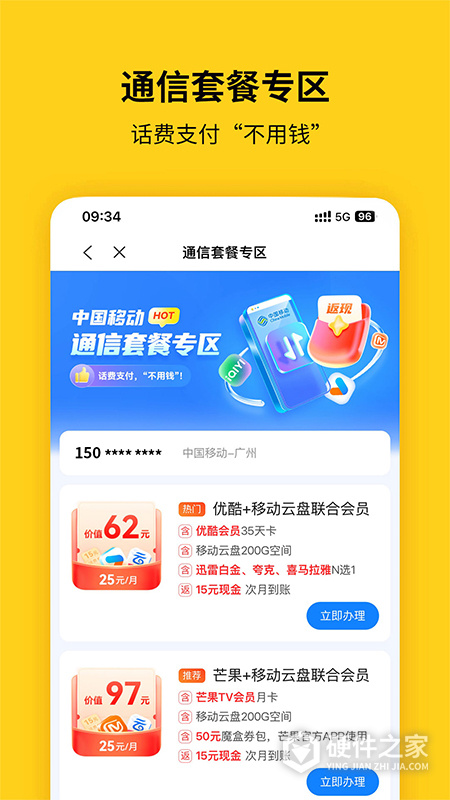 蜂助手App